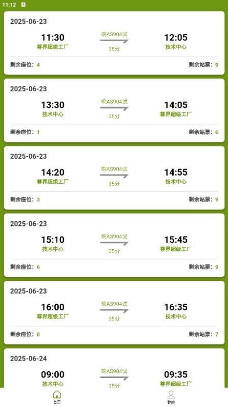 杰克巴士app