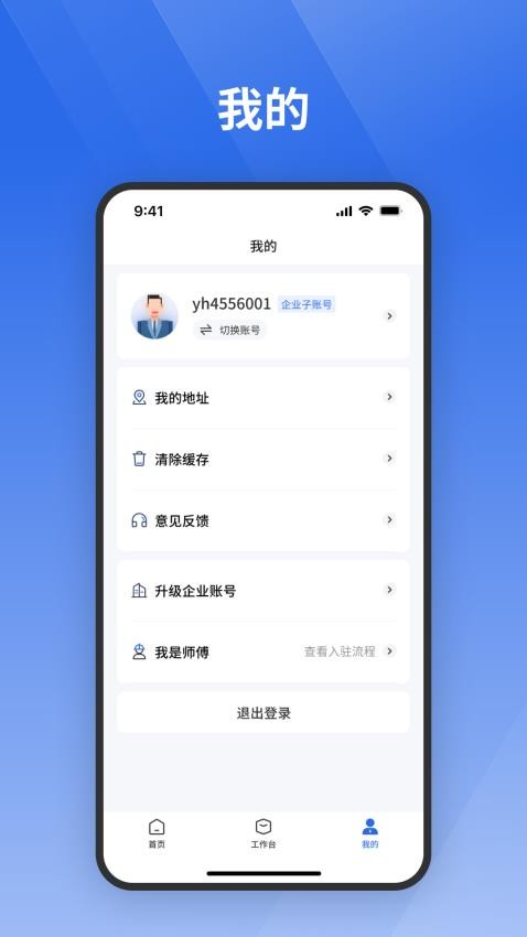 栈匠帮用户版app图3