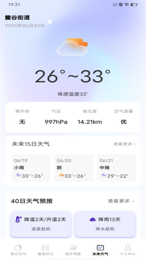 AI天气预测app图1