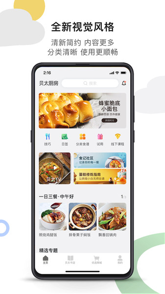 贝太厨房app