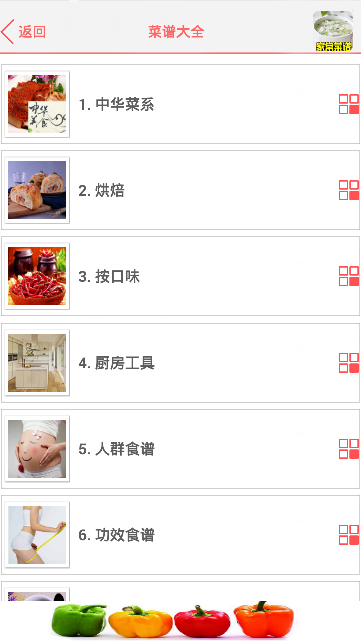 家常菜谱大全app图1