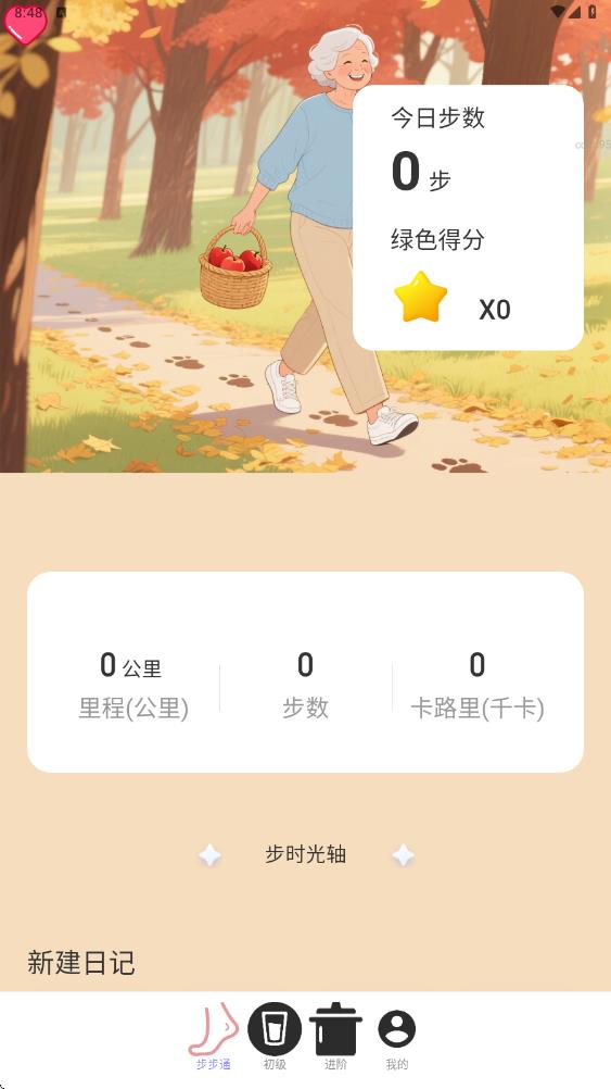 步步健康通app