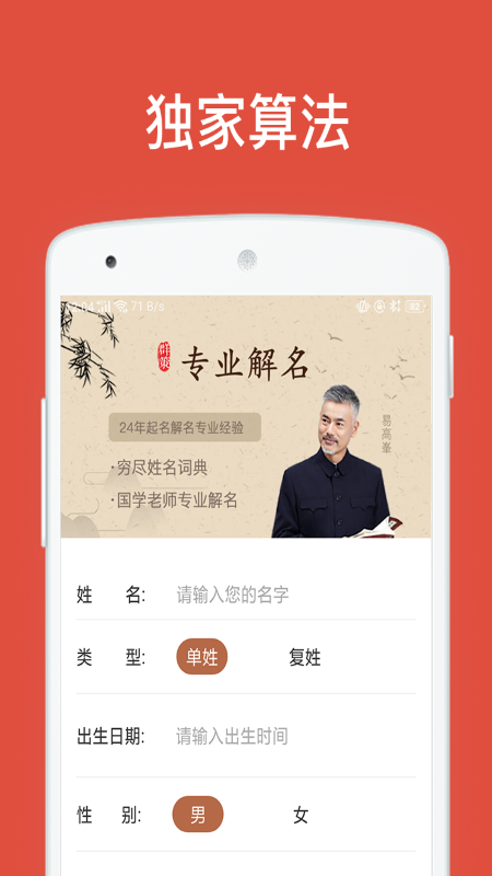 起名取名字八易堂app图3
