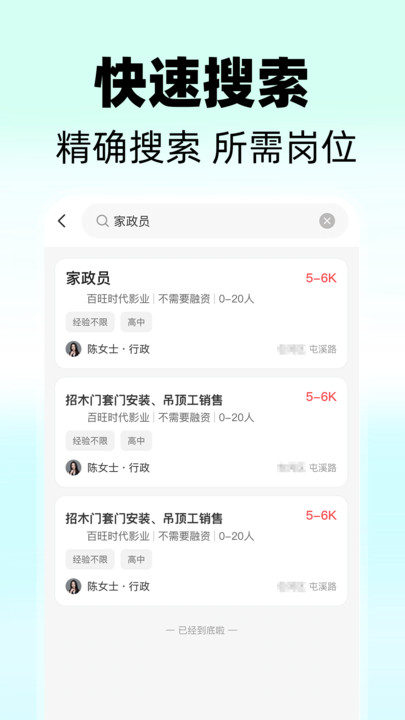 同城快聘最新版图1