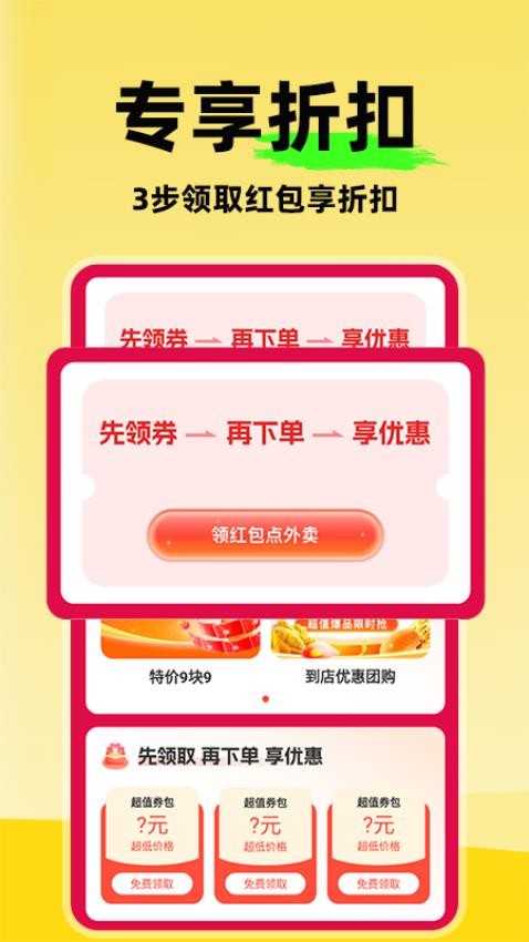 外卖特惠点餐app图3