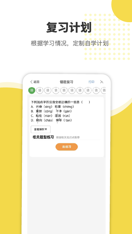 错题整理app图1
