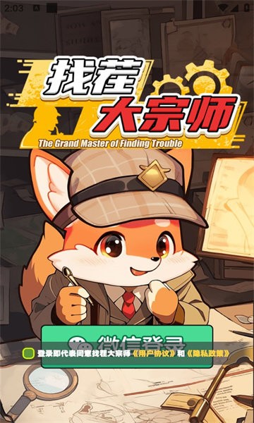 找茬大宗师最新版