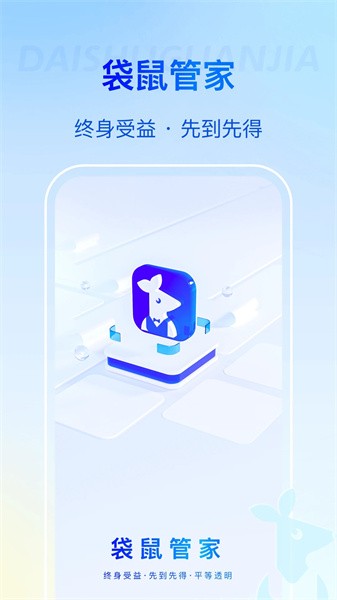 袋鼠管家平台app图3