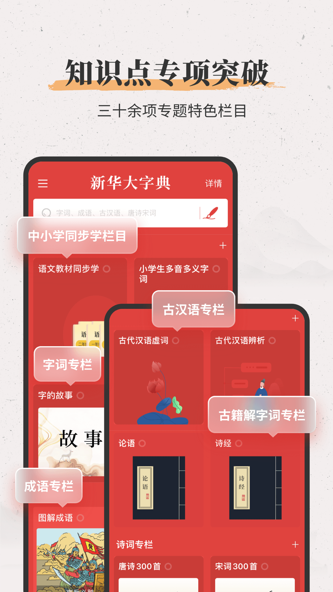 新华大字典软件图3