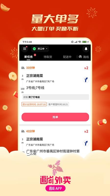 追尚骑手与上门app图2