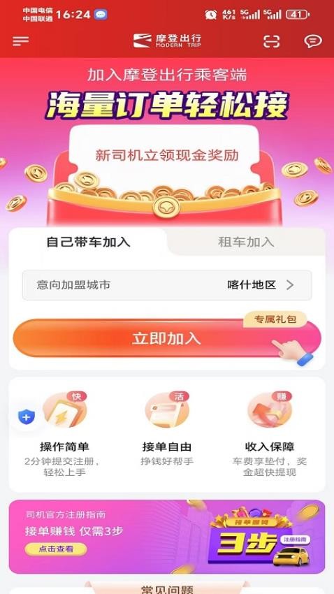 摩登出行app图1