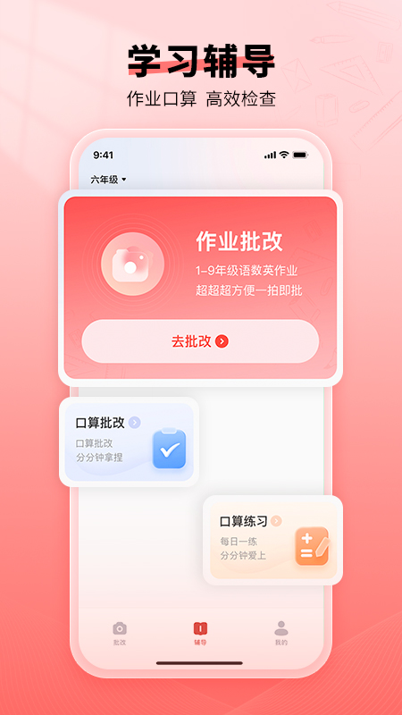 口算宝手机版图1