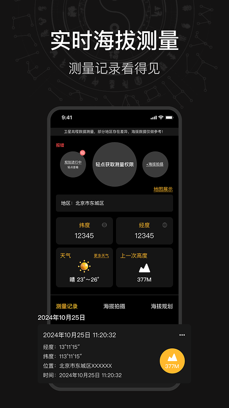 海拔测量仪官方版
