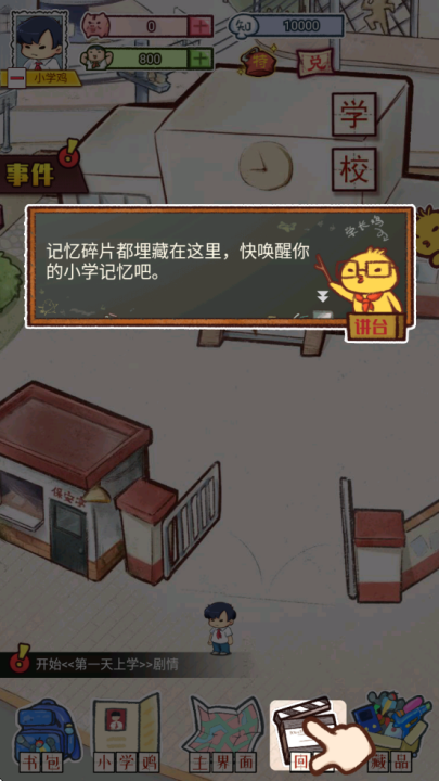 小学鸡游戏图3