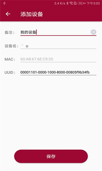 蓝牙串口调试助手app图2