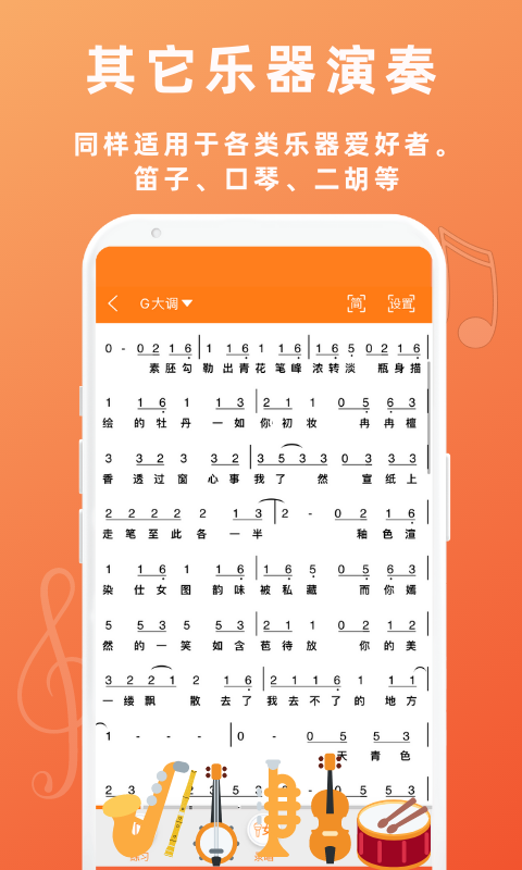 音壳教唱歌app图2