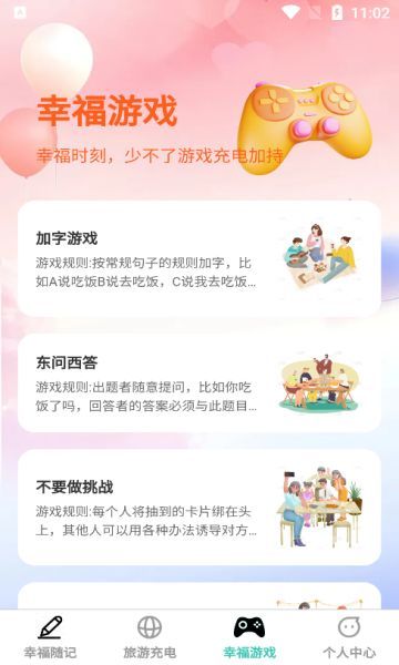 幸福快充app图1