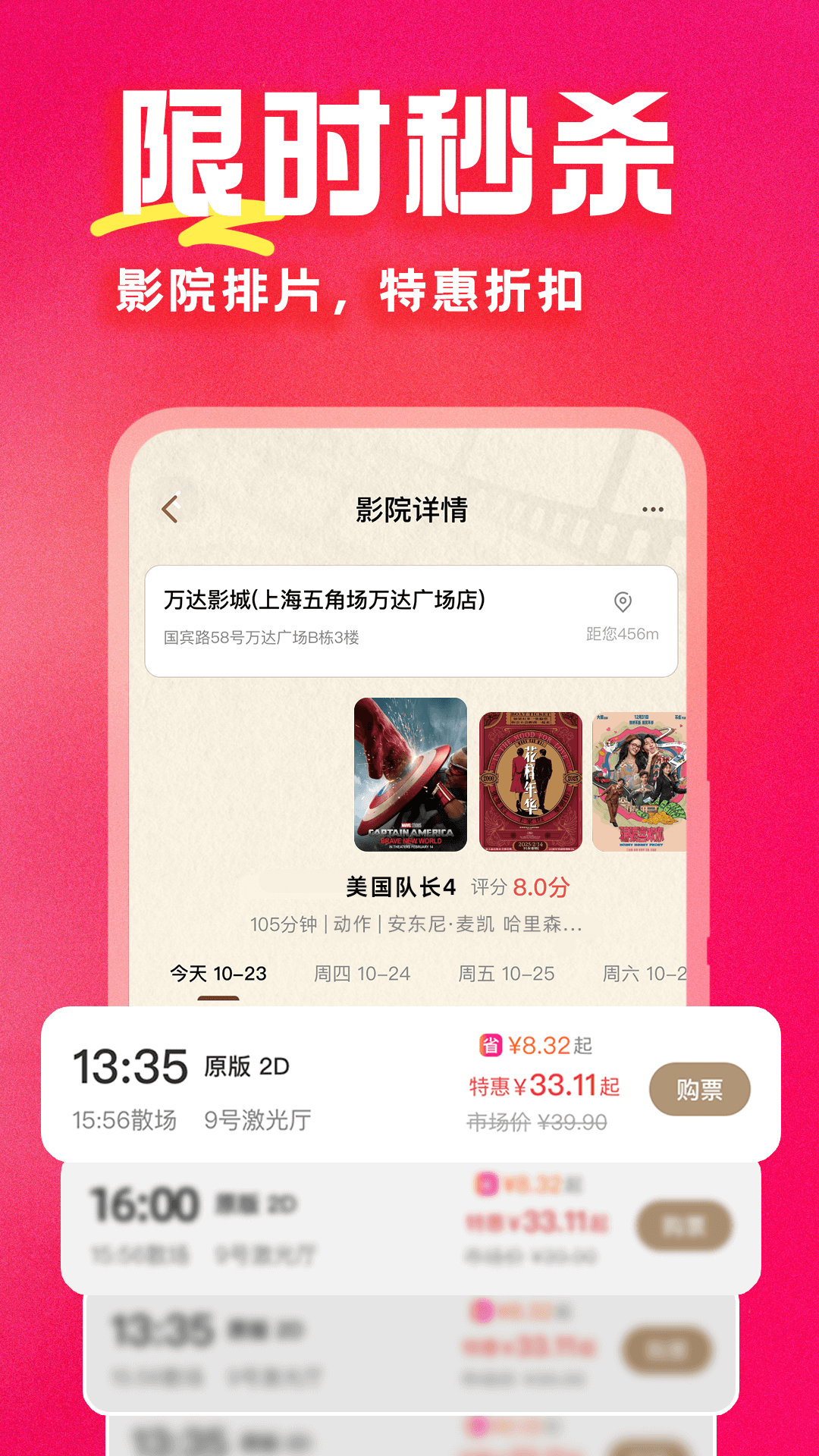 特价电影票宝安卓版图5