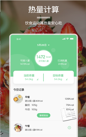 食物卡路里app图3