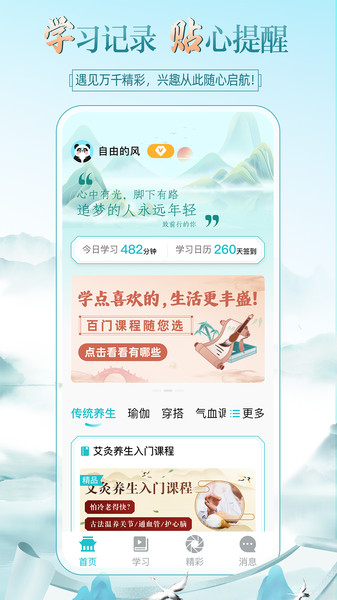 熊猫云学堂app图1