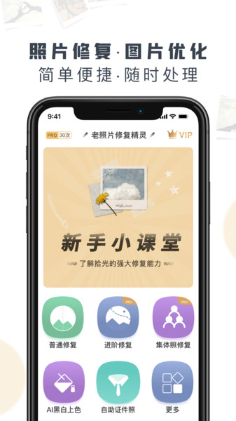 相册照片修复助手app图3