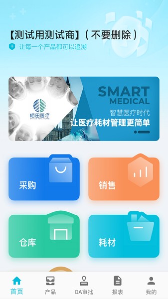 医润通app图1