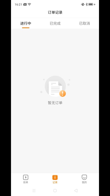 拉点货司机app图2