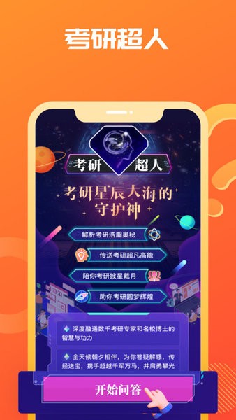 海文考研app图2