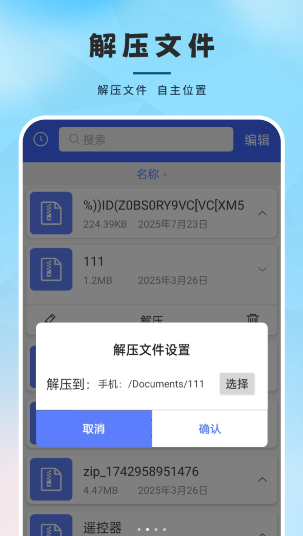 手机压缩文件夹软件
