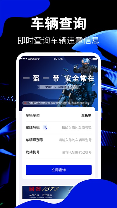 摩托车之家软件图2