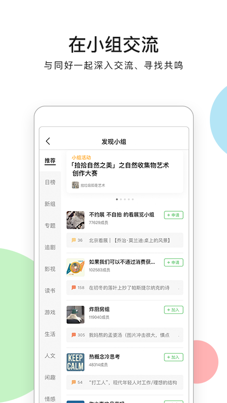 豆瓣app图1