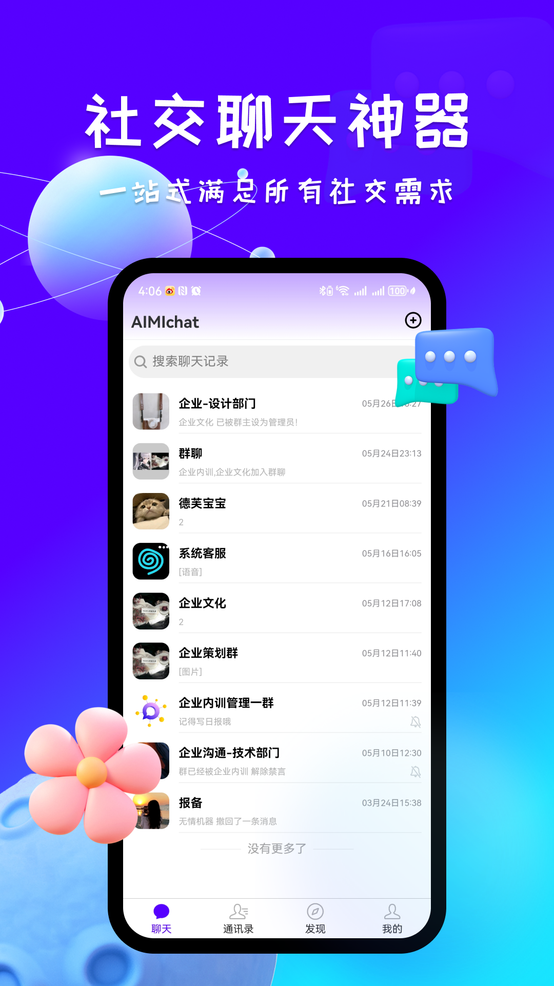 aimichat软件图4