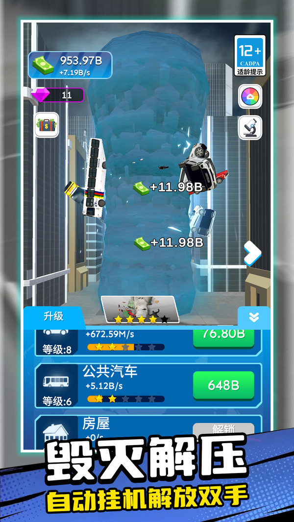星球破坏解压模拟器游戏图4