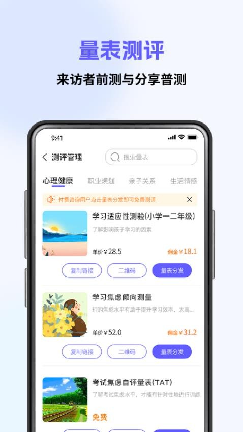 心海咨询师app图3