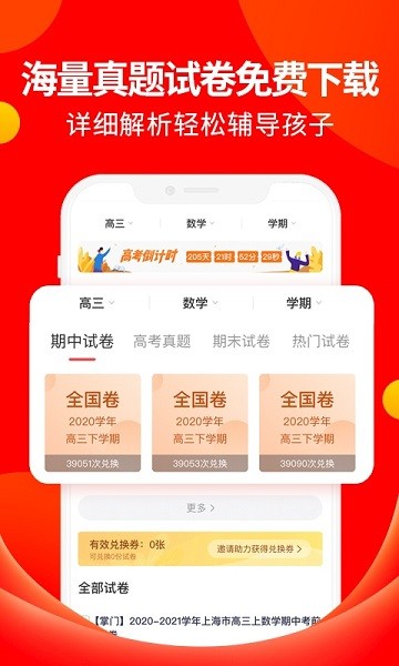掌门好家长app图2