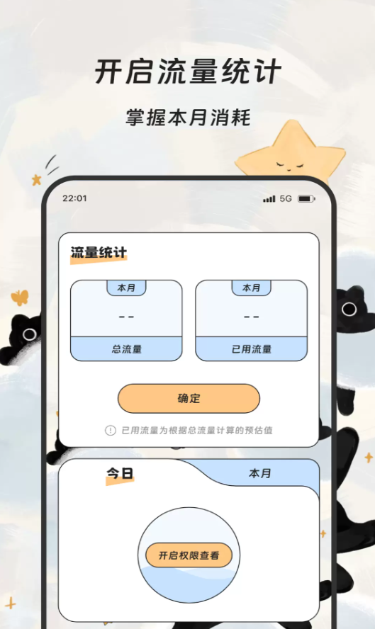 万域流量助手app图1