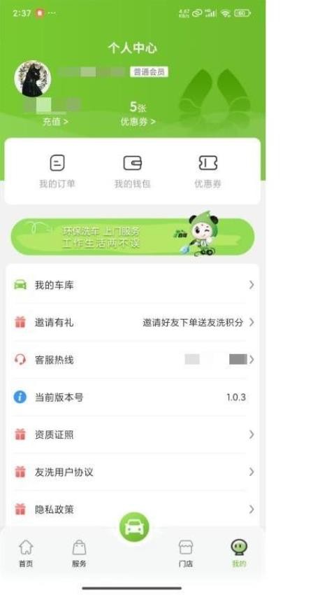 友洗环保app图3