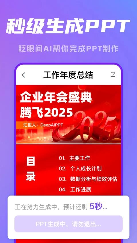 DeepAIPPT软件