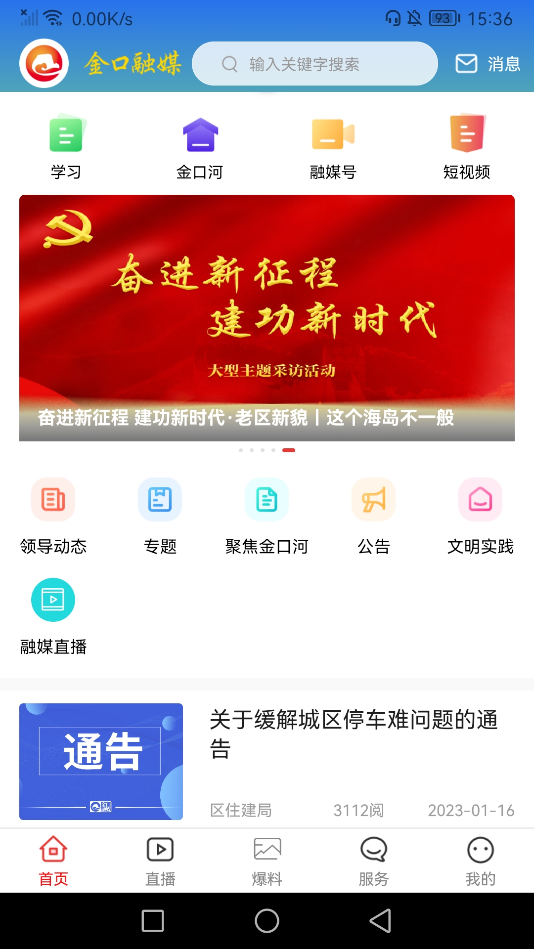 金口融媒官网版图4