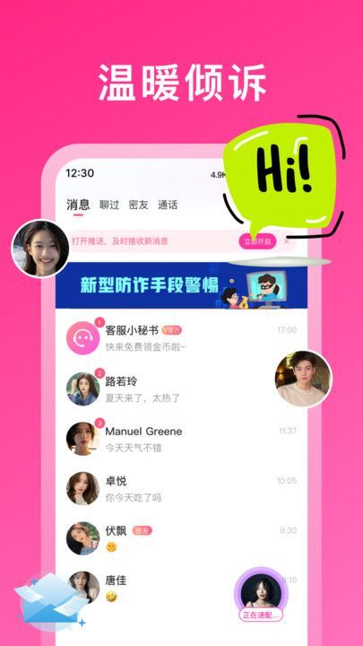 心心相伴app图1