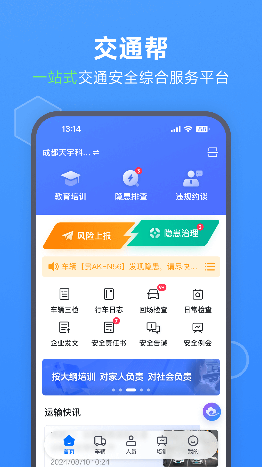 交通帮app图1