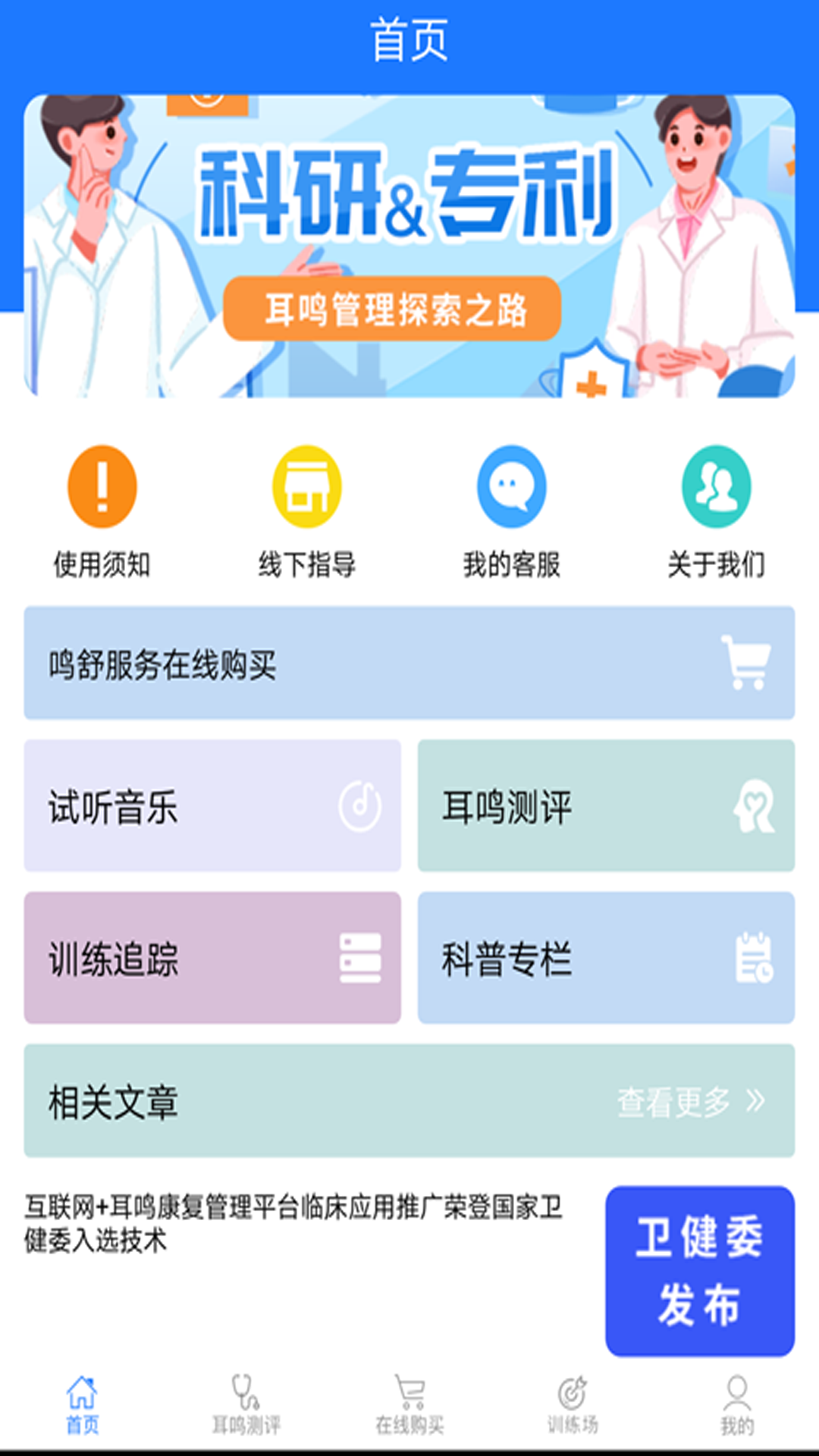 耳鸣小助手软件图4