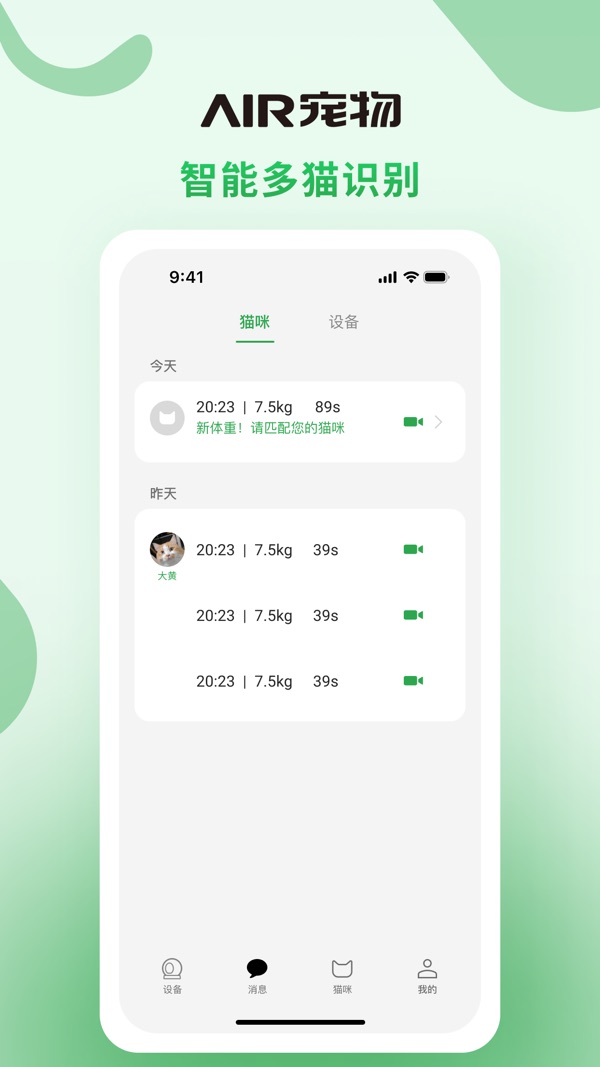 AIR宠物app图3