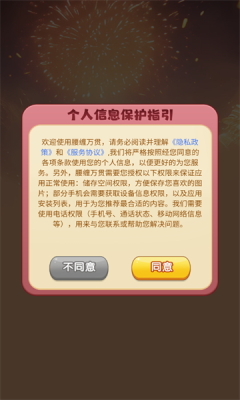 腰缠万贯游戏图3