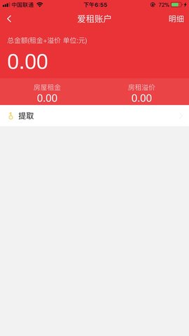 爱租app