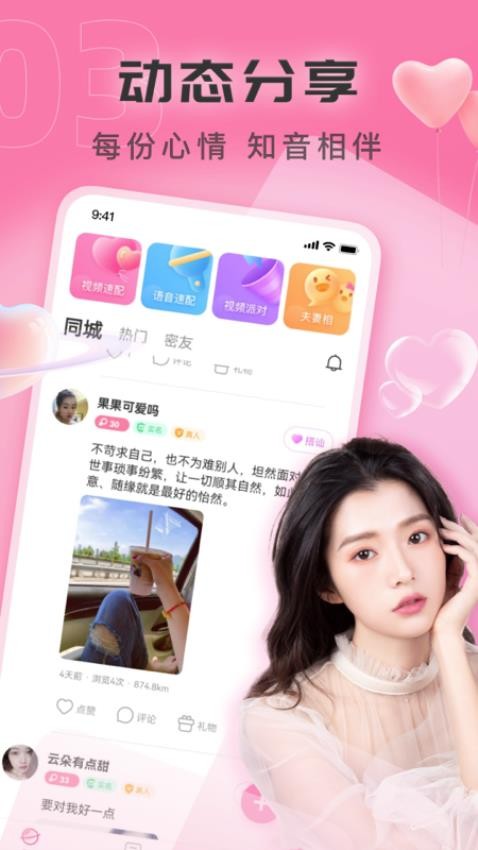 同城见面聊app图2