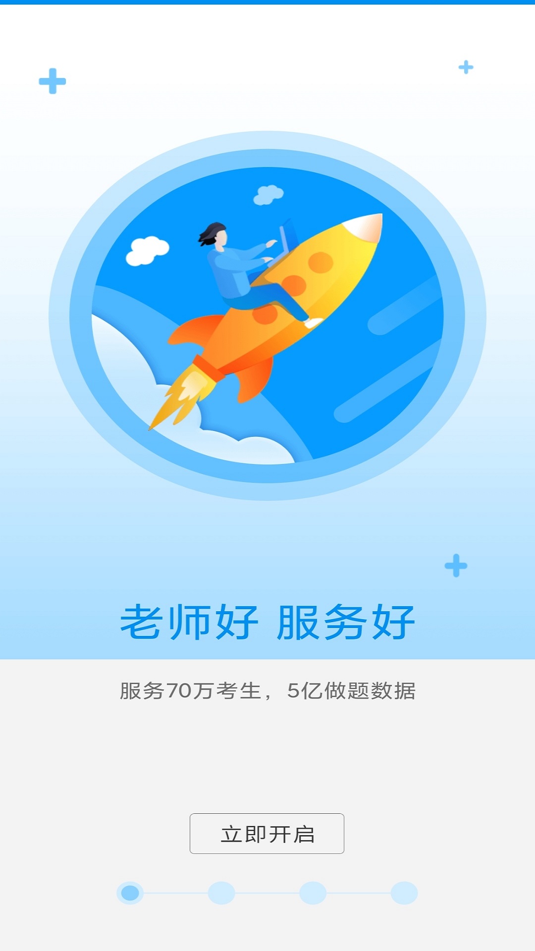 医考网校app图3