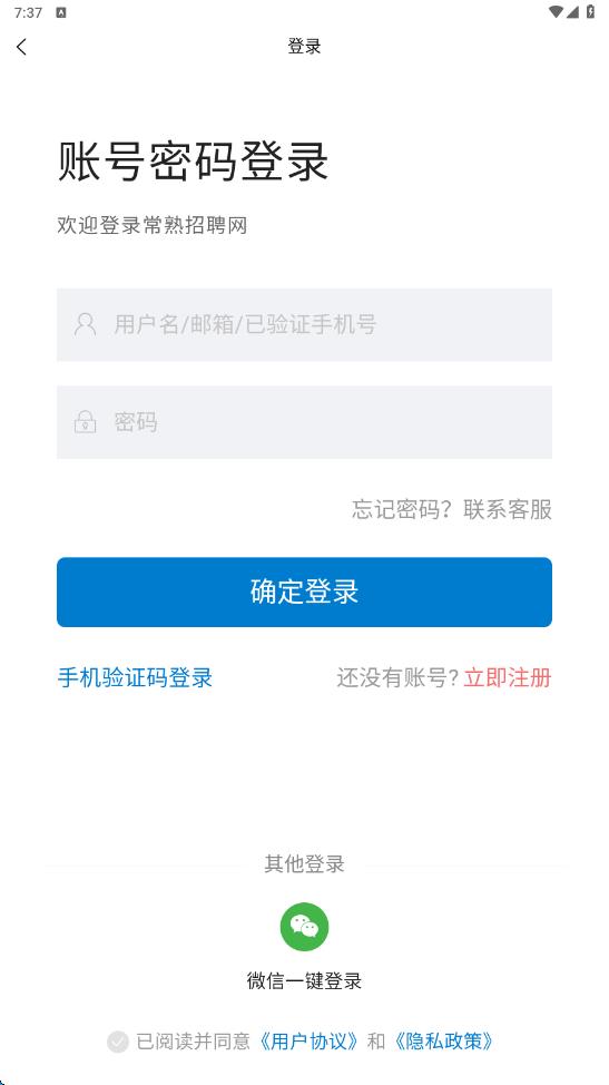 常熟招聘网官网版图3