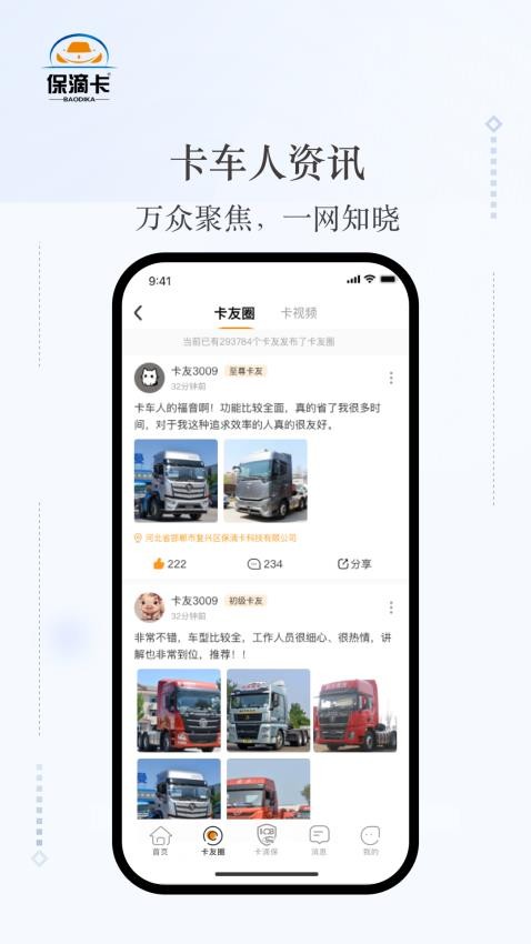 保滴卡app图3