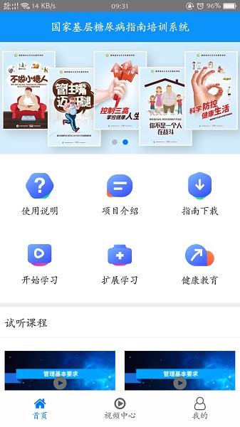 糖医帮app图2